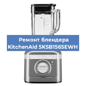 Замена втулки на блендере KitchenAid 5KSB1565EWH в Челябинске